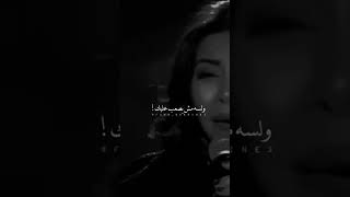 حالات واتساب _ ظلمت فيا _غناء شيرين عبدالوهاب 🎶