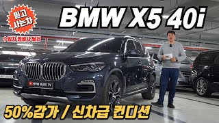 패밀리카의 정석 수입 SUV의 정석은 BMW X5 옵션과 가성비 끝내줍니다