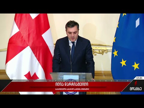 საგარეო საქმეთა მინისტრის განცხადება