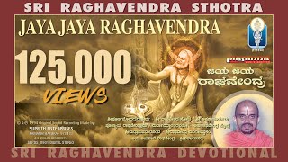 JAYA JAYA RAGHAVENDRA | Raghavendra Stotram | Shri Vidyabhushana Thirtha Swamiji | ಜಯ ಜಯ ರಾಘವೇಂದ್ರ