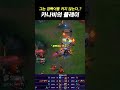 " 절대 예측할 수 없는 정글러..? "