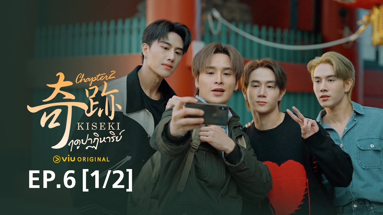 Kiseki 奇跡 ฤดูปาฏิหาริย์ Chapter2 | EP6 [1/2 EngSub]