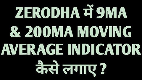 How to use 9MA & 200MA Moving Average Indicator in Zerodha? #zerodha #indicator #moving #average