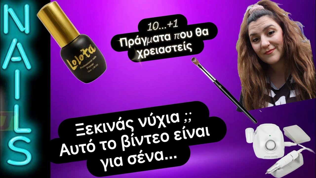 Οδηγός Για Νέες Τεχνήτριες | 10+1 Πράγματα Που Θα Χρειαστείς 