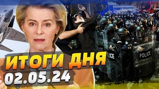 Полиция ПРЕССУЕТ грузинов! АНАЛОГ КИНЖАЛА от Китая! Отпуск - НЕ ДЛЯ РОССИЯН - ИТОГИ за 02.05.24