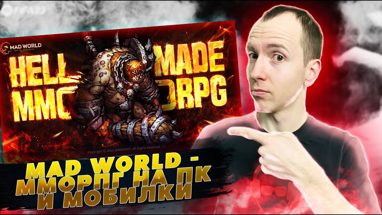 Mad World - Бесплатная ММО РПГ на ПК и Смартфоны👍 (ранний доступ ...