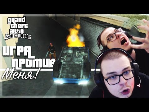 Видео: ИГРА ПРОТИВ МЕНЯ! ЧТО ЗА ХРЕНЬ?! (ПРОХОЖДЕНИЕ GTA: SAN ANDREAS #23)