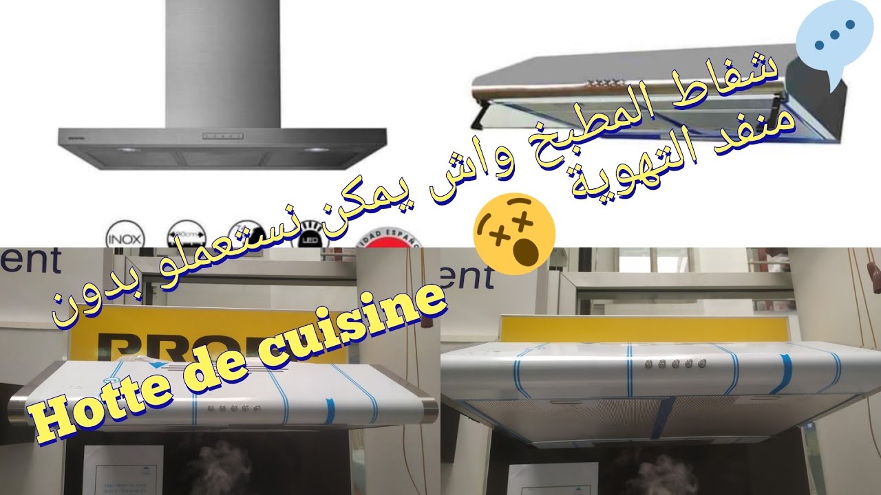 شفاط المطبخ كيفاش نستعملو بدون مدخنة او منفد التهوية hotte de cuisine sans  évacuation - YouTube