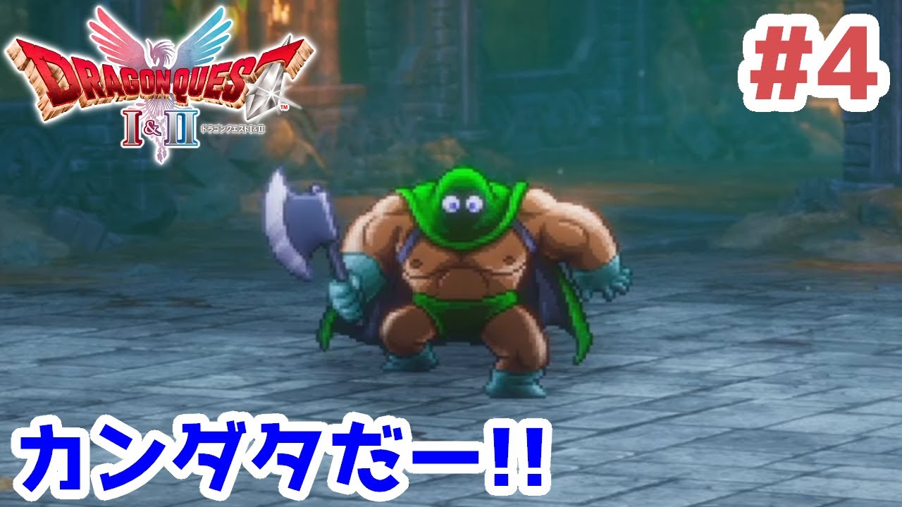 4 今作でもカンダタと遭遇！ ある物を渡してほしかったが穏便に