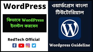 #4: How to Install WordPress In Cpanel |  Install WordPress | WordPress Bangla Tutorial