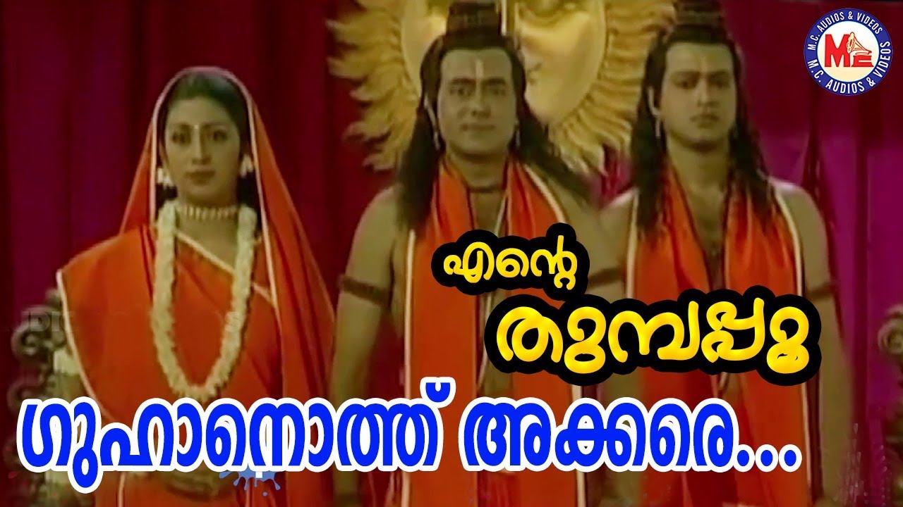   Guhanoth AkkareEnte ThumbapooSreerama SongMalayalamHindu Devotional Songs