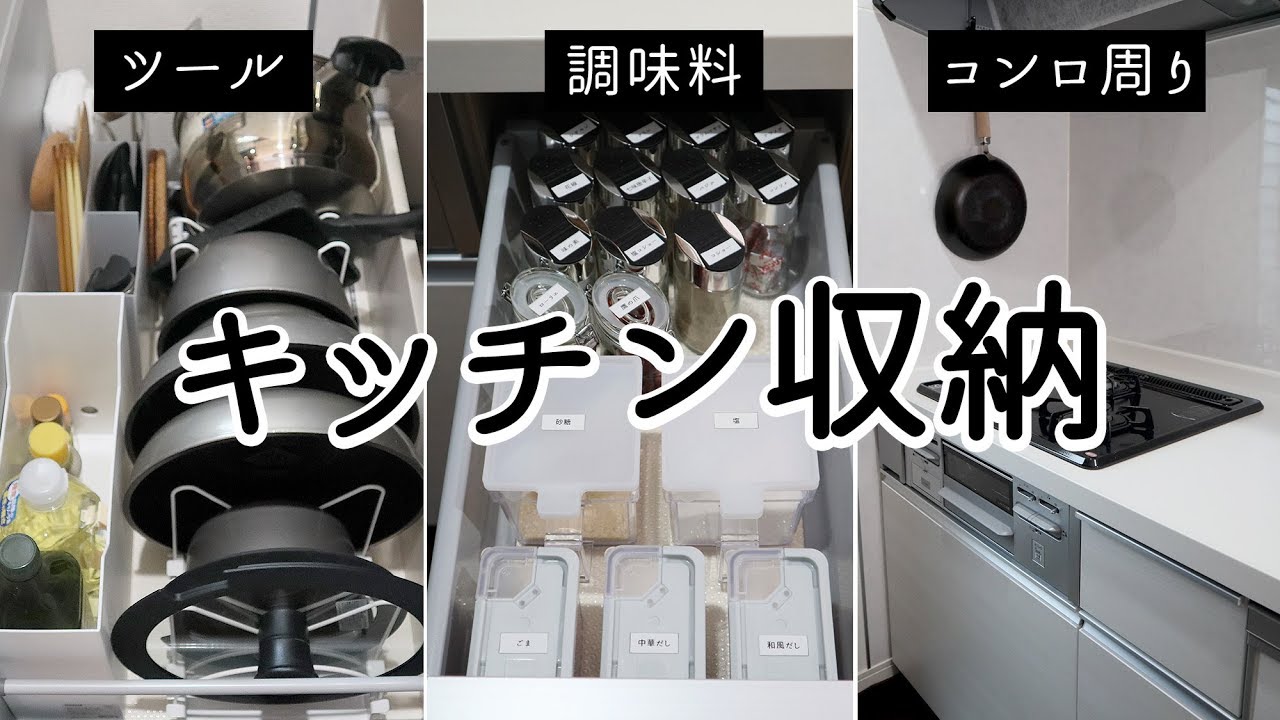 キッチン収納 調味料や調理器具を100均アイテムで隠す収納に変更 コンロ周りをスッキリさせて掃除も楽に Youtube