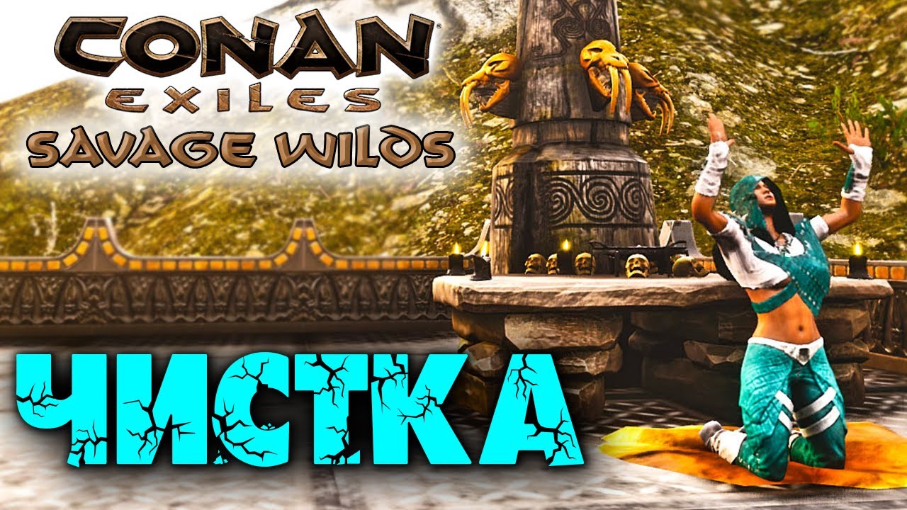 Конан чистка. Conan Exiles Savage Wilds карта. Conan Exiles Savage Wilds карта ресурсов. Жрецы зата Конан эксайлс.