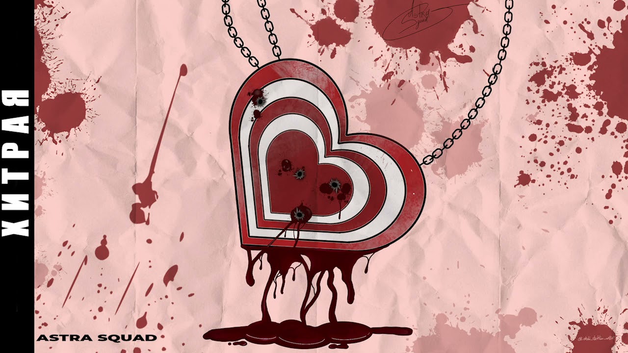 zptvshka - Хитрая (prod. САПФИР)