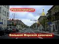 Улица Большая Морская в Севастополе открылась после реконструкции