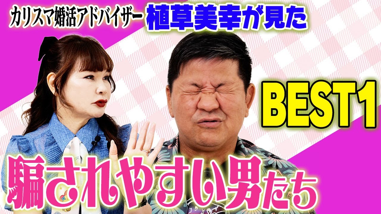 【ダマされてはいけない】恐怖の子供部屋おばさんの実態…カリスマ婚活アドバイザー植草美幸