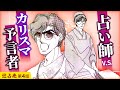 【辻占売】調子に乗った占い師がみずからを予言者と名乗り…!?