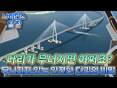 <strong>아치부터</strong> 트러스까지, 다리에 숨겨진 놀라운 과학 원리｜사이언스 탐정｜키즈｜[EBS놀이터]