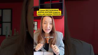 Самая пустая форма магния, от которой понос #магний #понос #диарея