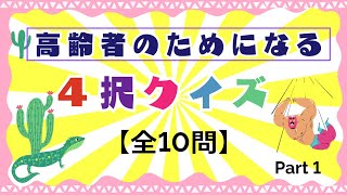 【高齢者向け】楽しい脳トレ!盛り上がる頭の体操