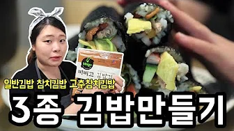 고추참치김밥