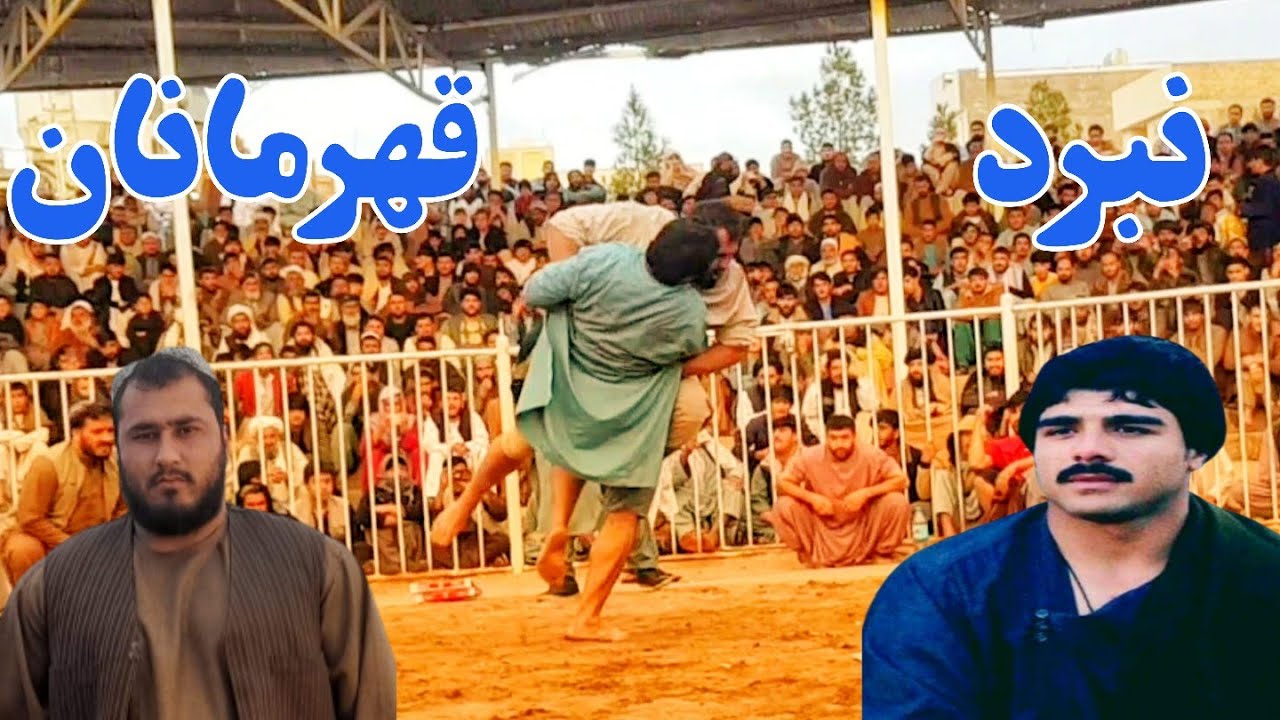 کشتی دیدنی بین جاوید پهلوان و ملا میرویس پهلوان