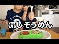 流しそうめん機をためしてみました！