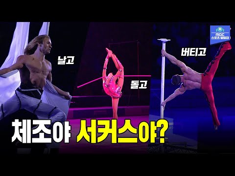 경이로운 몸짓, 세계 체조 갈라쇼 (feat.신수지, <strong>카나예바</strong>)