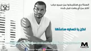 اسمع للناس وهسيبك بكرا الايام هتجيبك