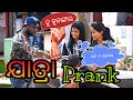 Jatra prank         kalia sandha prank odia comedy