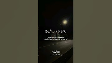 ما تيسر من سورة الضحى برواية ورش عن نافع بصوت الشيخ عبد الباسط عبد الصمد