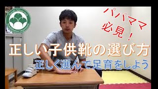 【パパママ必見】正しい子供靴選びで足育をしよう！