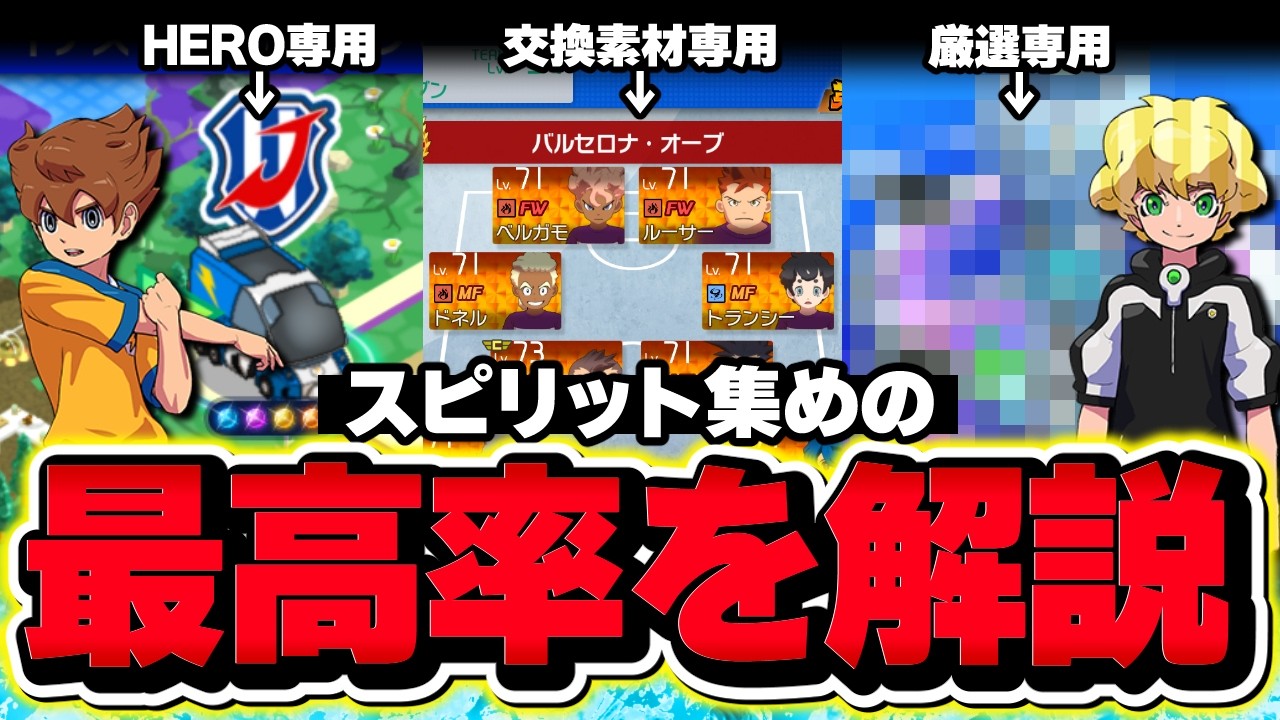 【必見】この３種を使い分けることで、効率が爆上がりします🔥【イナズマイレブン】
