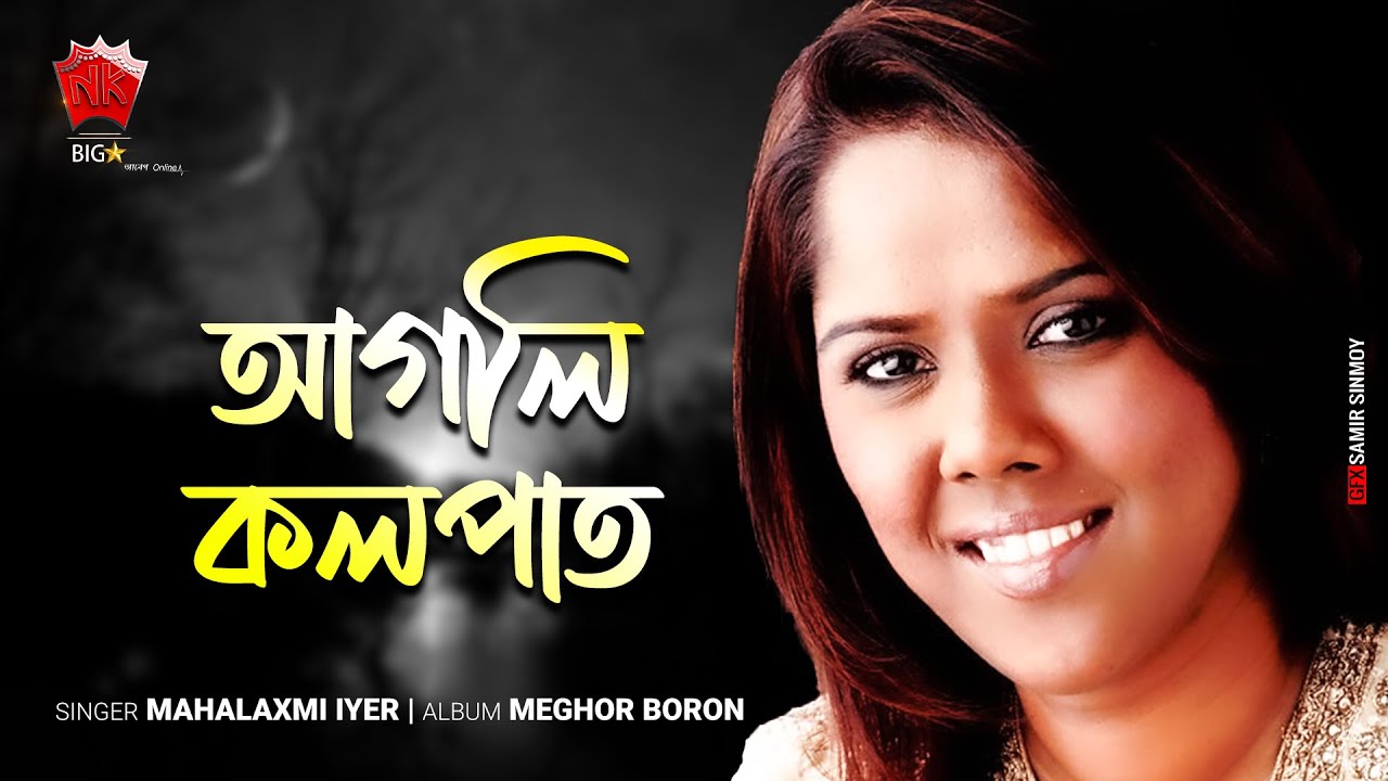 Agoli Kolapat  Lyrical Video  Meghor Boron  Mahalaxmi Iyer  Zubeen Gargb  Romantic Song