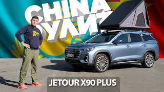 #jetour #x90plus  СЕМИМЕСТНЫЙ Джетур или зачем вам нужен переднеприводный Палисад с рук?