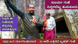 First time in youtube history exploring "surya cave"| ನೀವೆಂದು ಕೇಳದ ನೋಡದ ಬೃಹತ್ ಸೂರ್ಯ ಗುಹೆ 😇😇