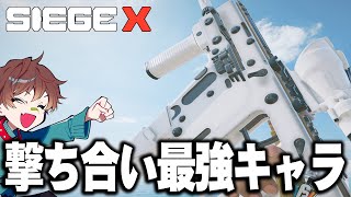 撃ち合いで勝ちたいならこいつを使え【レインボーシックスシージX】