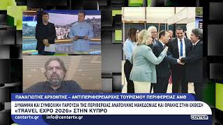 Δυναμική και συμβολική παρουσία της ΠΑΜΘ στην έκθεση «Travel Expo 2026»