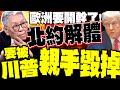 川普關稅與格陵蘭問題