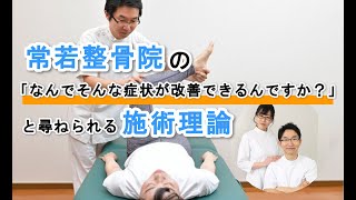 【自律神経症状を改善】常若整骨院の施術理論｜福岡市早良区の整体＊常若整骨院