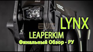 LeaperKim LYNX - Финальный Обзор РУ