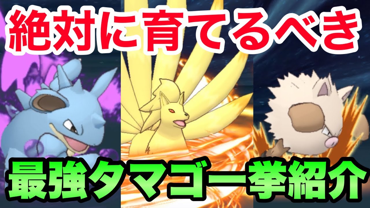 タマゴ全55種の中から優先して育てたいポケモンを一挙紹介 ポケマス レジェンドアドベンチャー Youtube