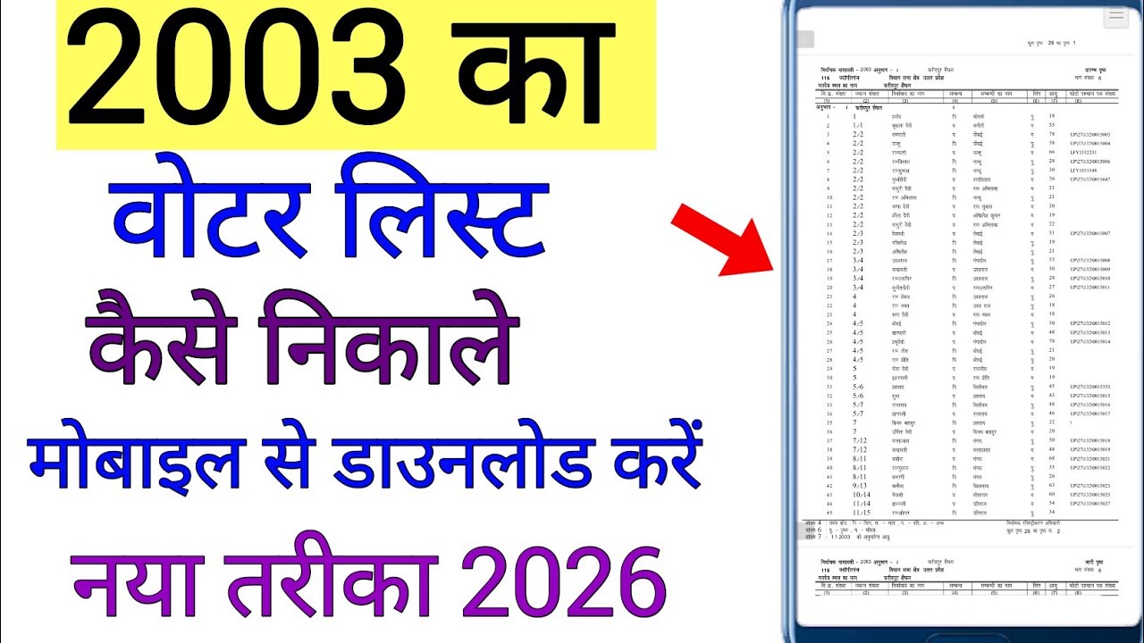 2003 ka voter list kaise nikale | 2003 ka voter list download kare| 2002 voter list download