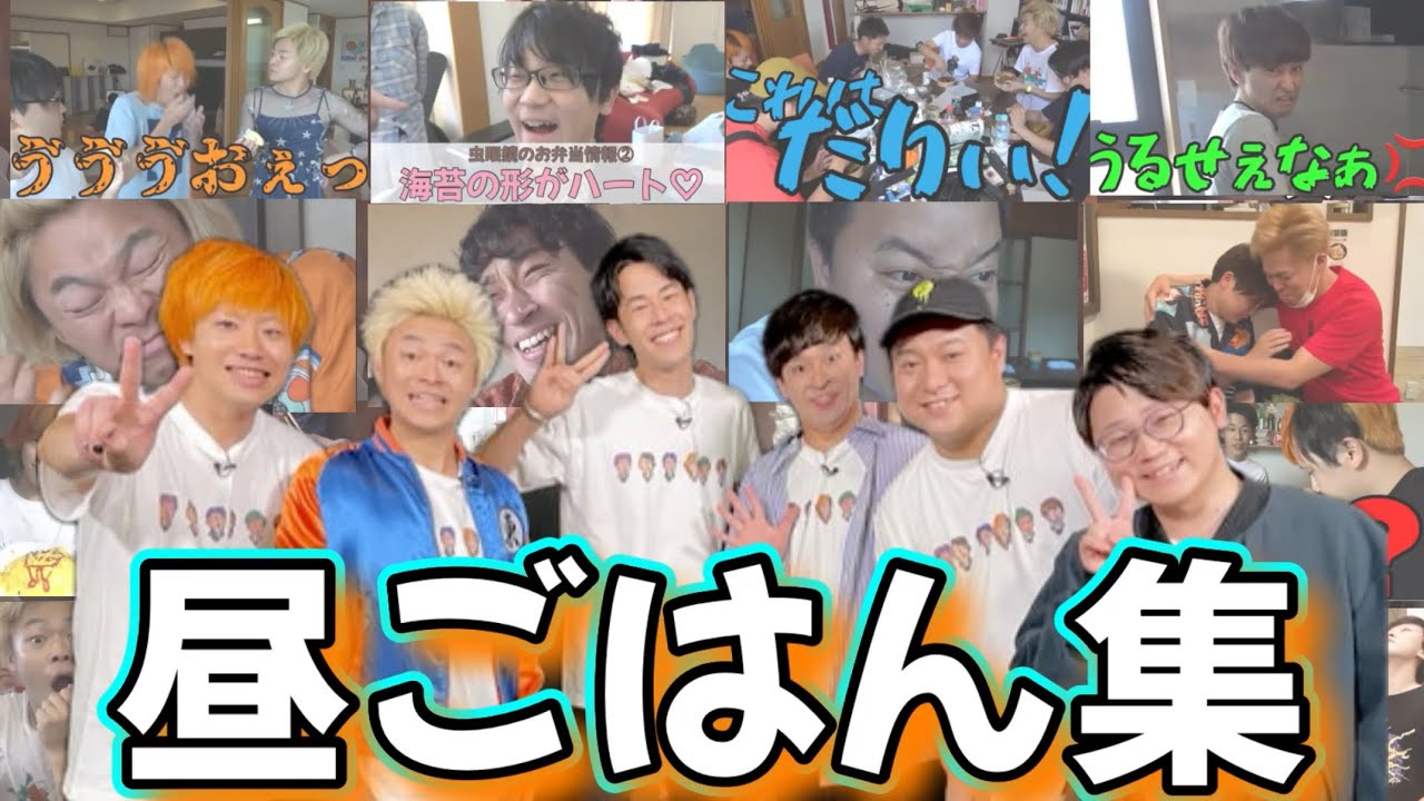 昔は直行直帰即解散じゃなかった！？控え室のごはん集【東海オンエア/まとめ/東海オンエアの控え室】