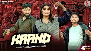 KAAND (Official Video) Vipin Sihag, Manoj Sarpanch, Asha Yadav | Ajru Nidani & Moni Hooda | New Song