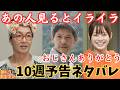 ▼おむすび10週1話ごと最新ネタバレ】美佐江が孝雄を嫌い!仲悪いが菜摘が孝雄に感謝の言葉!真紀/震災を引きずっているキムラ緑子,緒形直人,田畑志真46話~50話あらすじ予告NHK朝の連続テレビ小説,