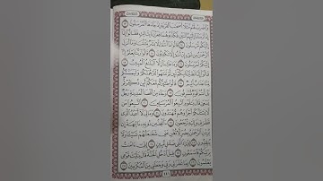 ضبط المتشابهات فى سورة يس