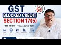 GST Blocked Credit Explained | Section 17(5) Easy Explanation in Hindi