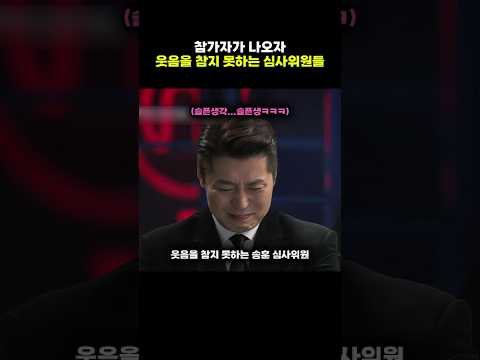 The Judges Couldn T Hold Back Their Laughter As The Contestant Appeared 