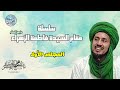 المجلس الأول مقام السيدة فاطمة الزهراء عليها السلام 01 17 2022